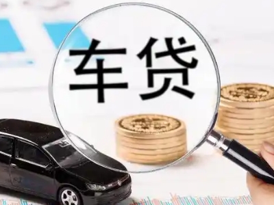 延津车辆抵押贷款什么情况会被认定为是违规?